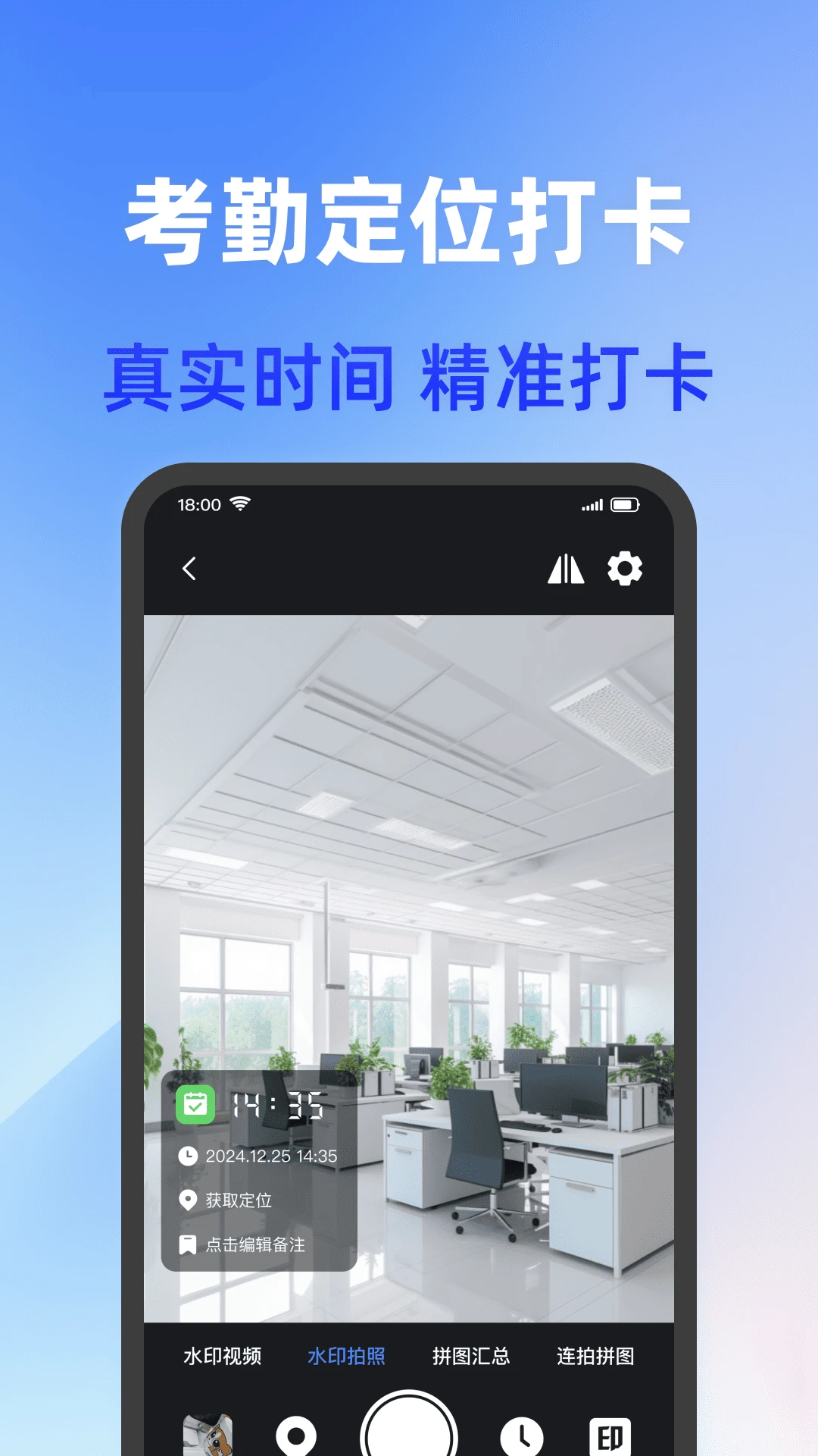 打卡加水印相机图1