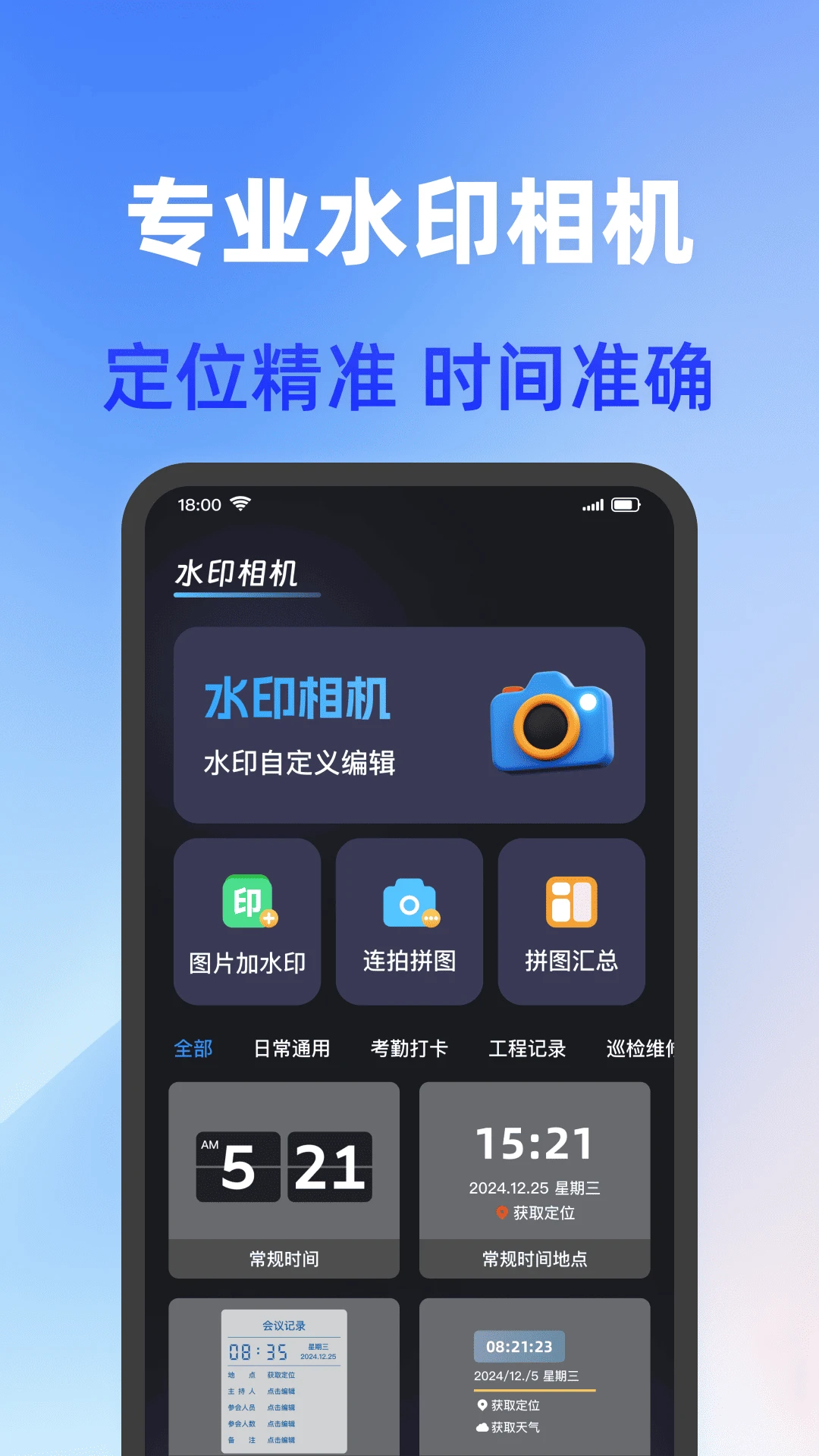 打卡加水印相机图4