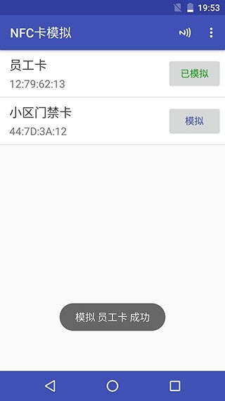 nfc卡模拟器2026最新版