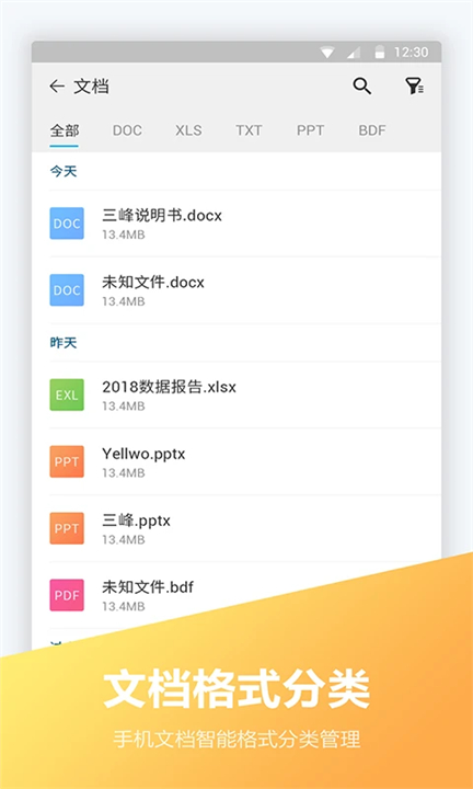 FC文件全能王2026最新版图2