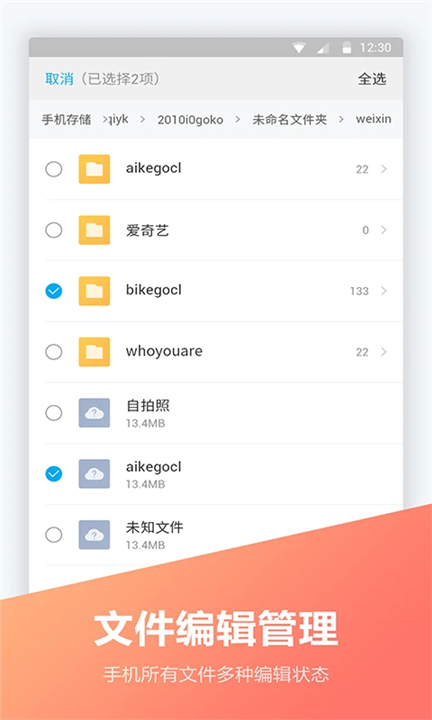 FC文件全能王2026最新版图4