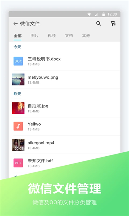 FC文件全能王2026最新版图3