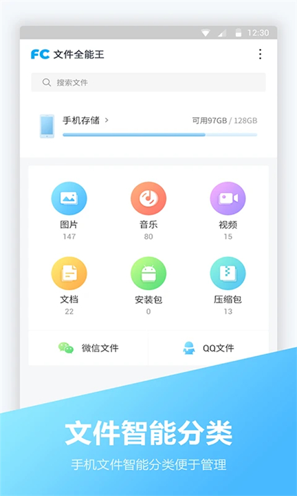 FC文件全能王2026最新版图5