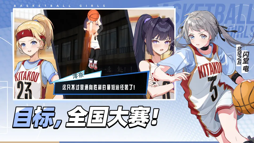 代号篮球少女安卓版图1