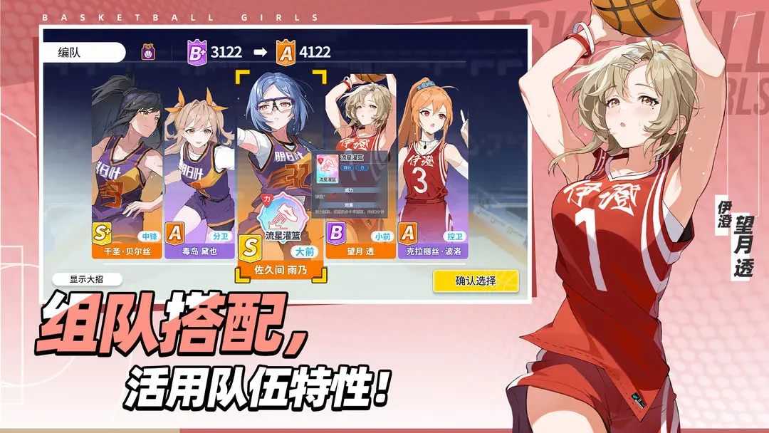 代号篮球少女安卓版图4