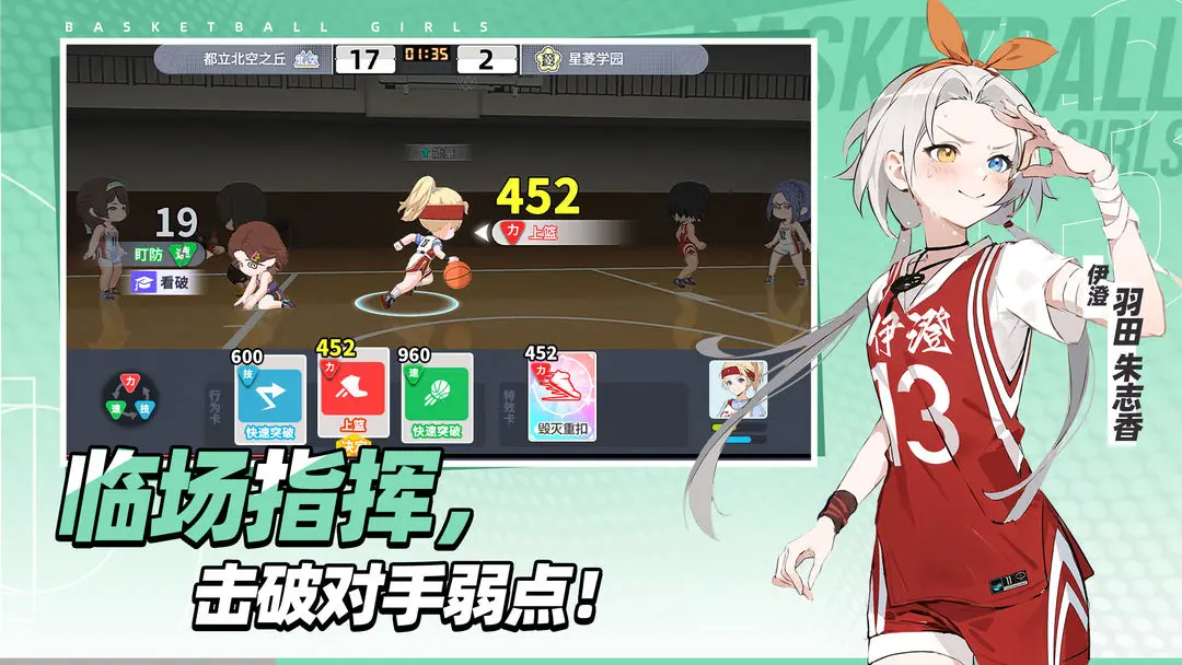 代号篮球少女安卓版图5