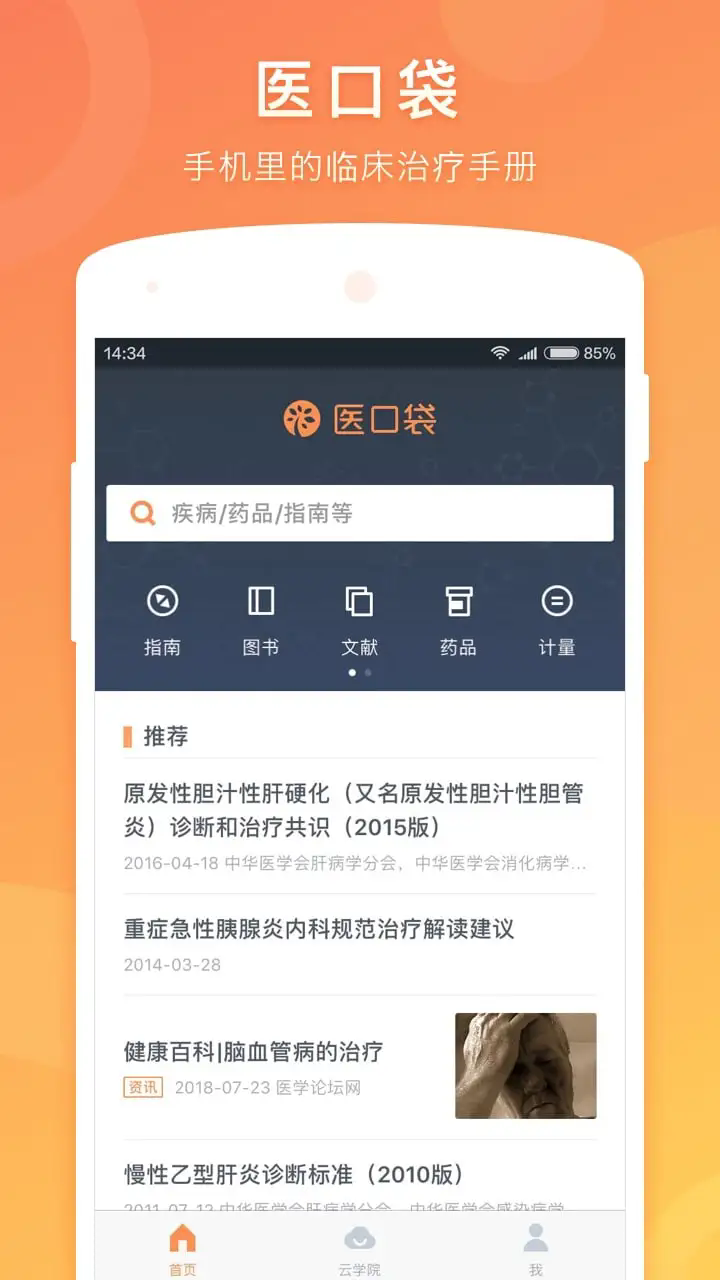 医口袋图3