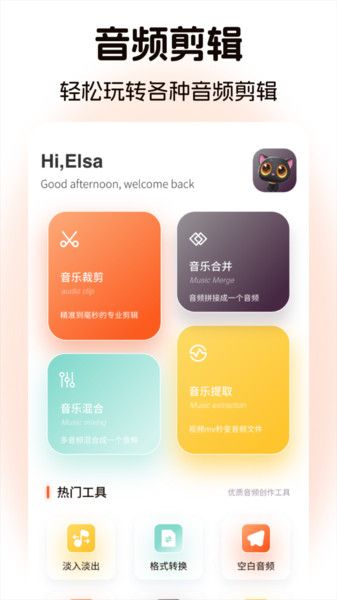 TubePod音乐剪辑图3