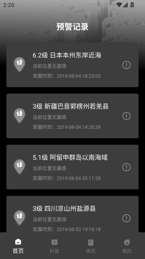 地震预警监测系统最新免费版图1