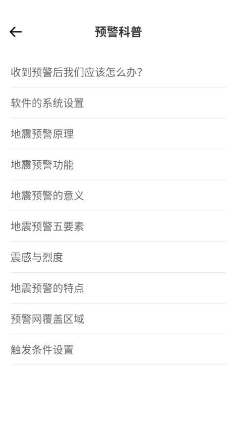 地震预警监测系统最新免费版图2