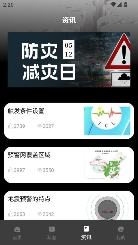 地震预警监测系统最新免费版图4