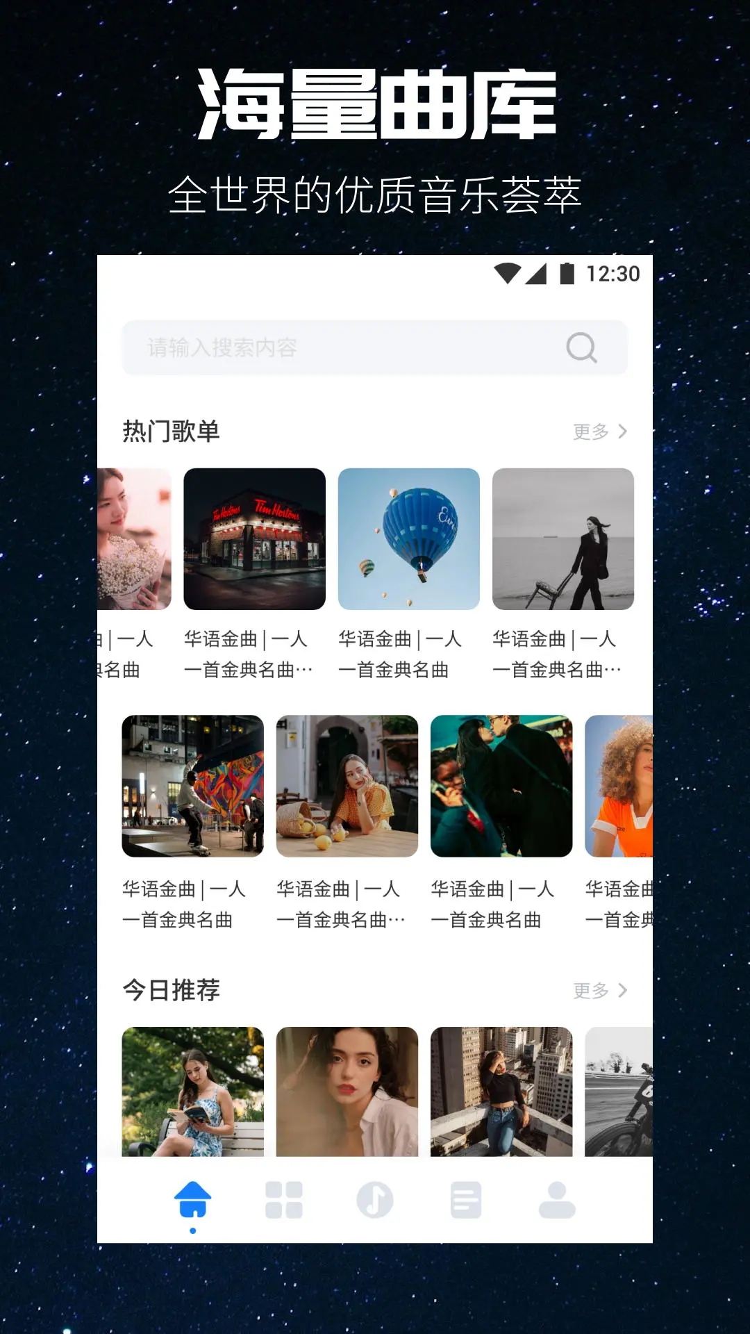 遇见音乐(3)