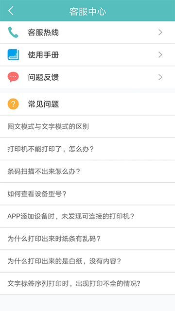 得力标签打印手机版图1