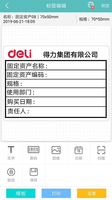 得力标签打印手机版图3
