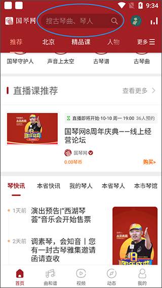 国琴网最新版