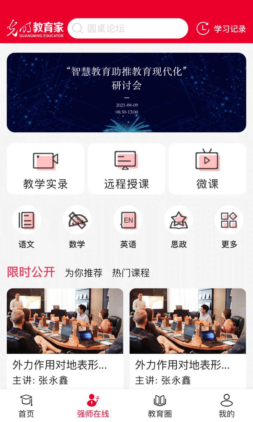 光明教育家最新版图3