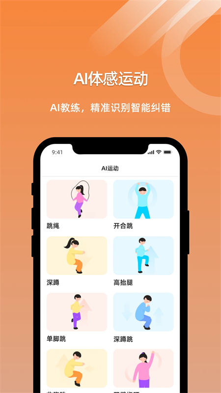 小猴运动正版图3