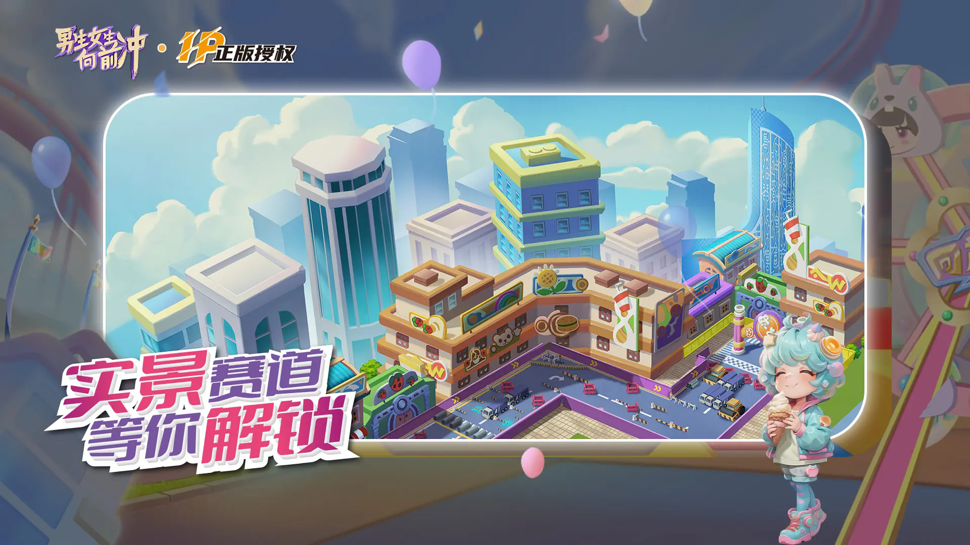 男生女生向前冲游戏正版图1