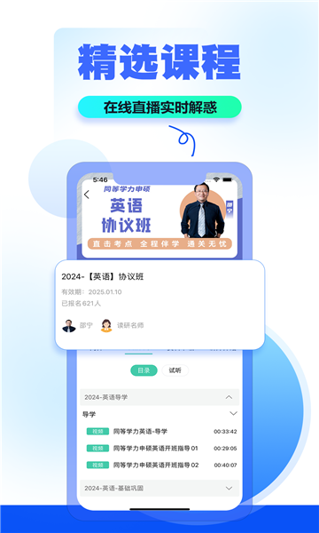 读研小助手手机版图3