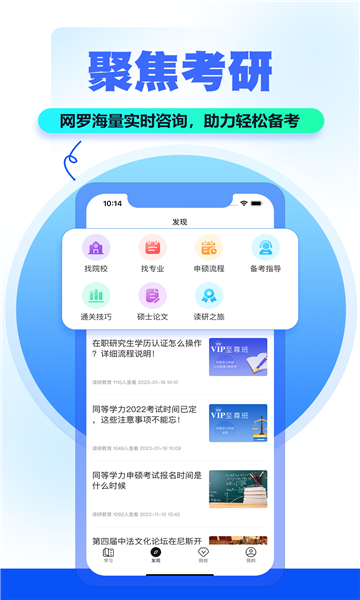 读研小助手手机版图4
