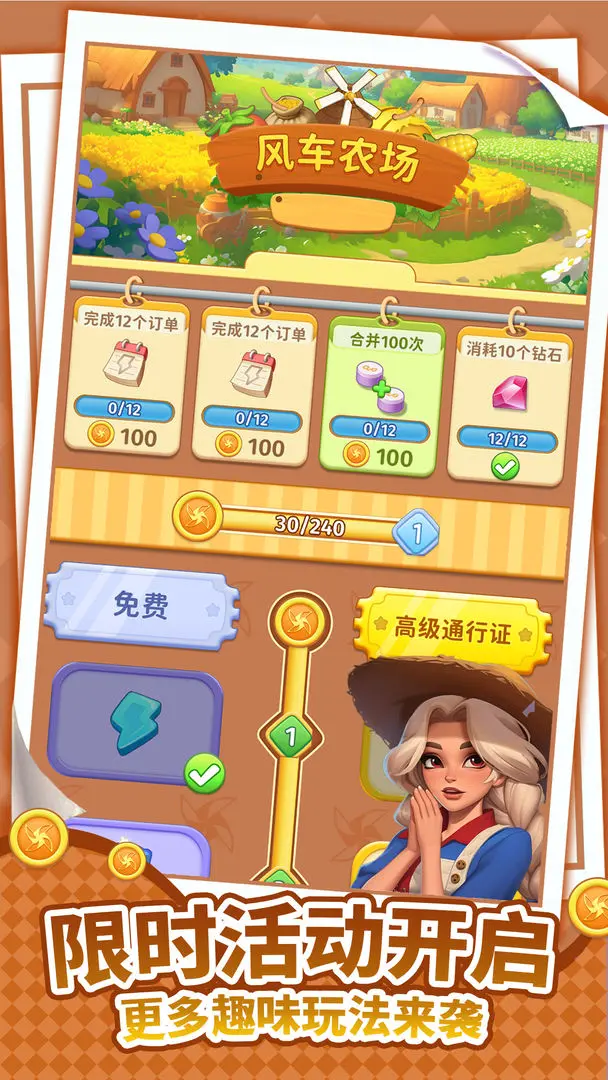 逆袭的旅程通用版图4