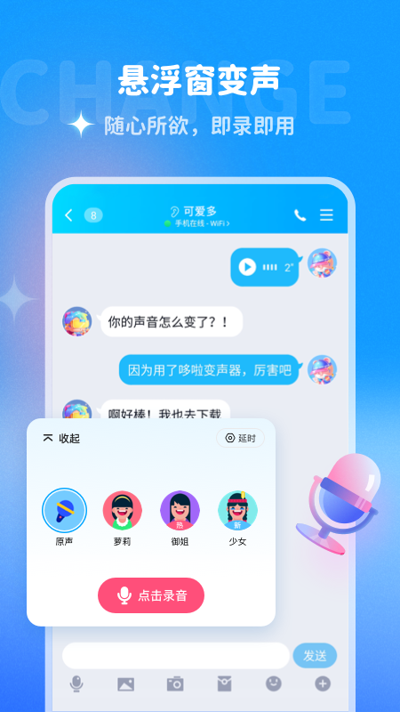 哆啦变声器(2)