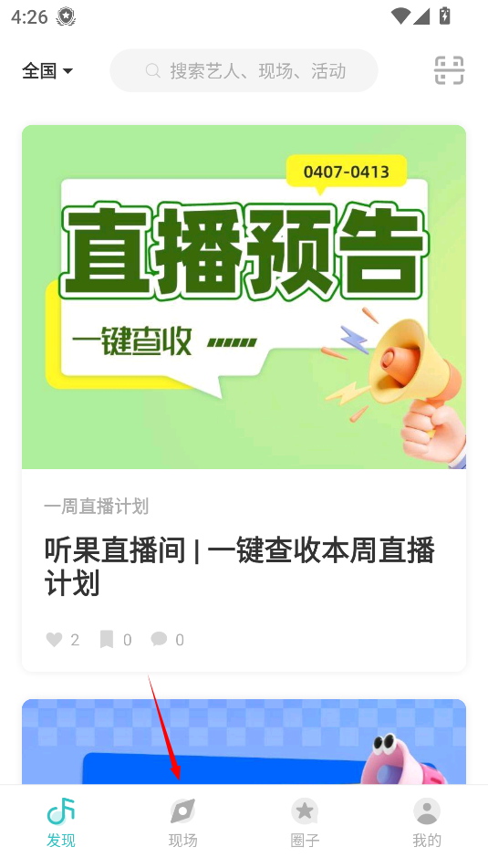 听果音乐