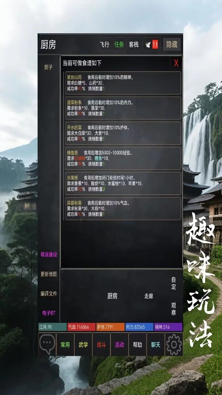问剑天涯MUD