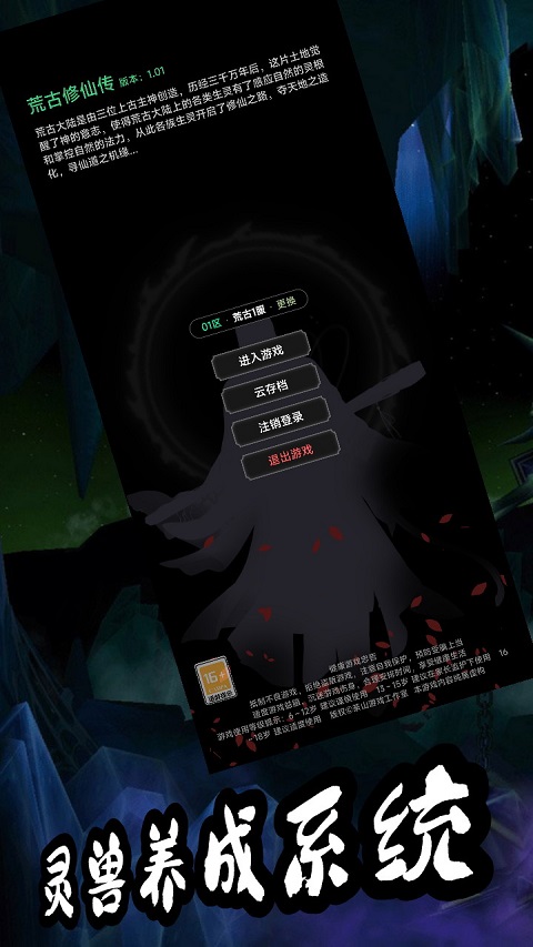 荒古修仙传正版(3)
