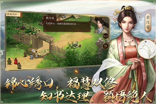 蜀汉传卧龙篇图1