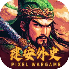 建安外史手机版 v1.5.0