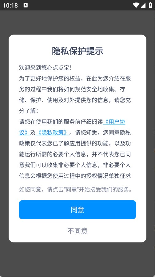悠心点点宝