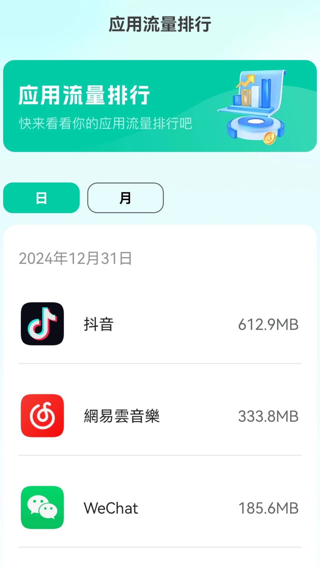 流量宝免费版图3