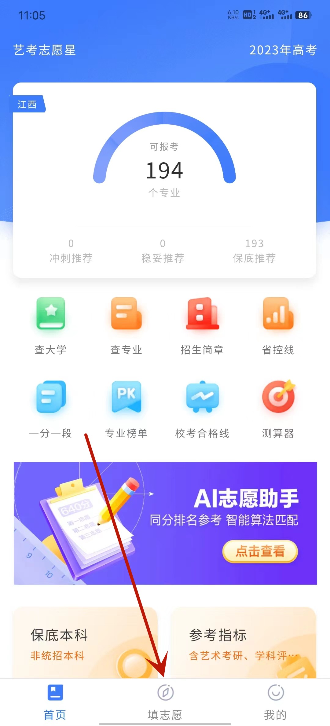 艺考志愿星2026版