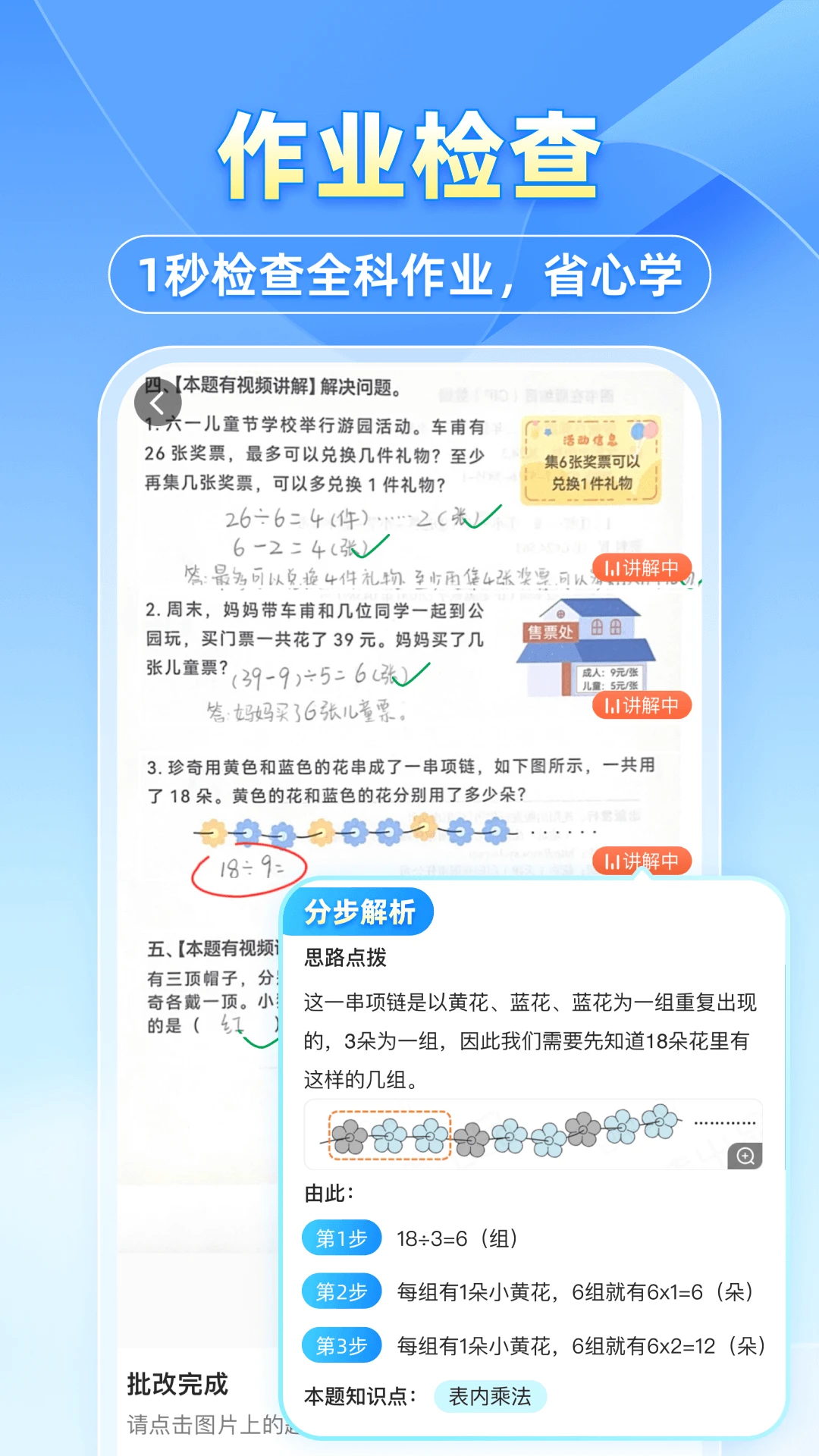 小猿搜题2026版(3)