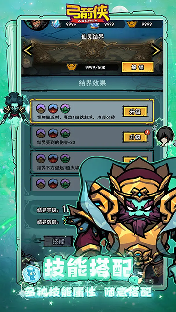 弓箭侠图1