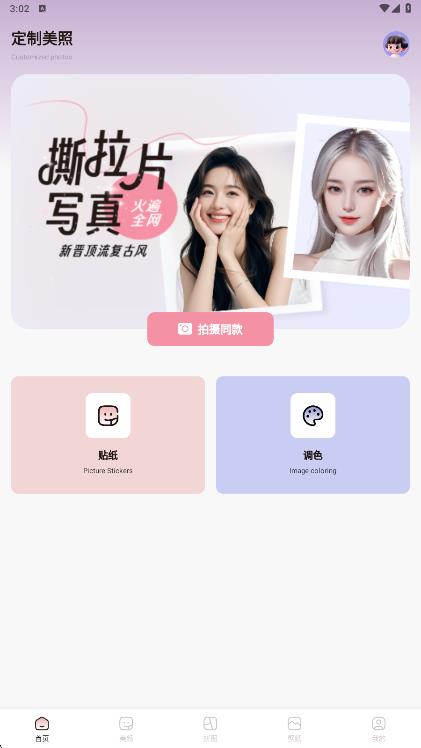 金银花相机无广告版图1