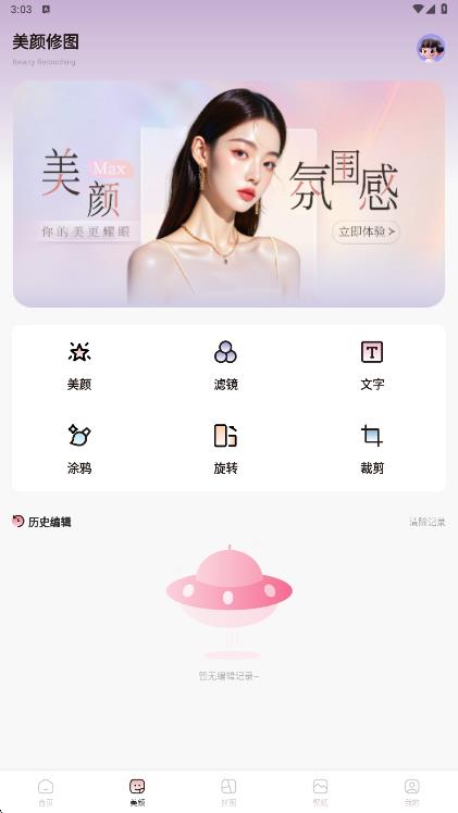 金银花相机无广告版图2