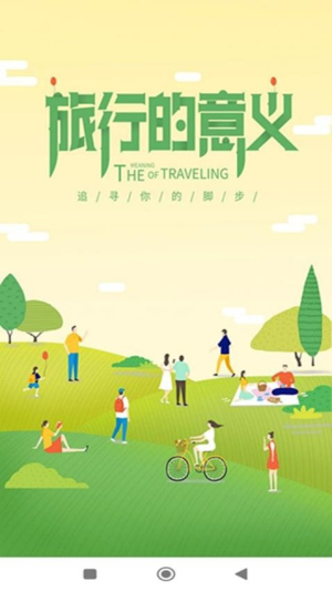奕杉聪旅行图3