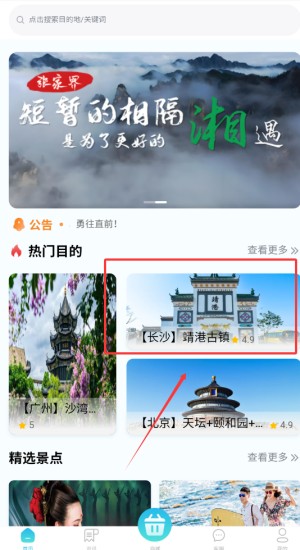 奕杉聪旅行