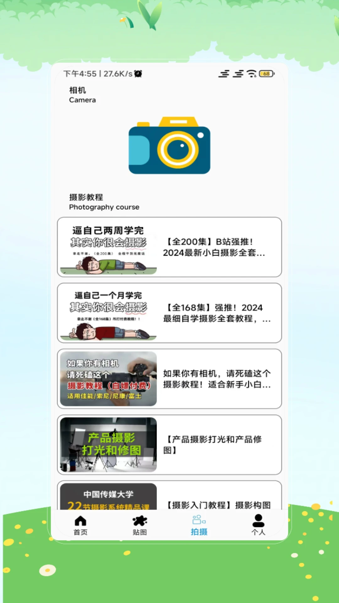 贴纸相机图3