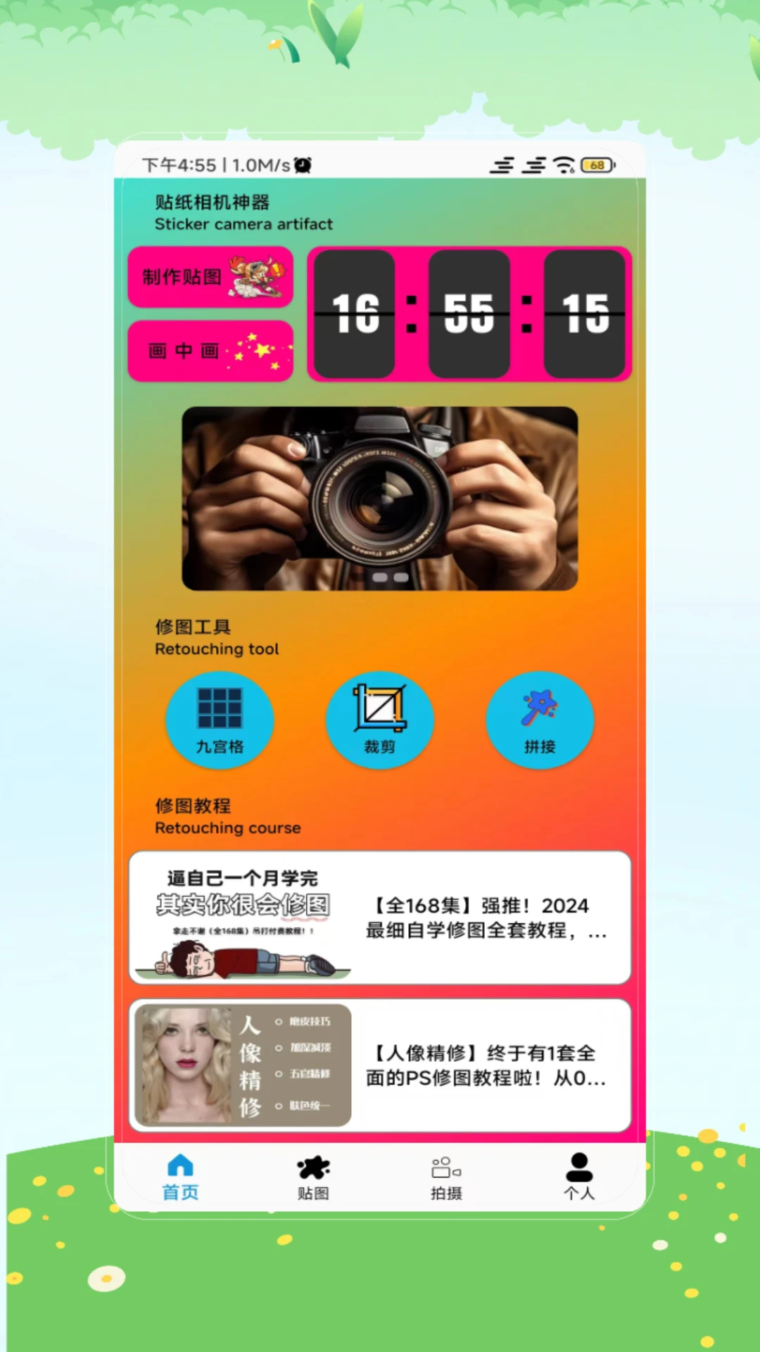 贴纸相机图4