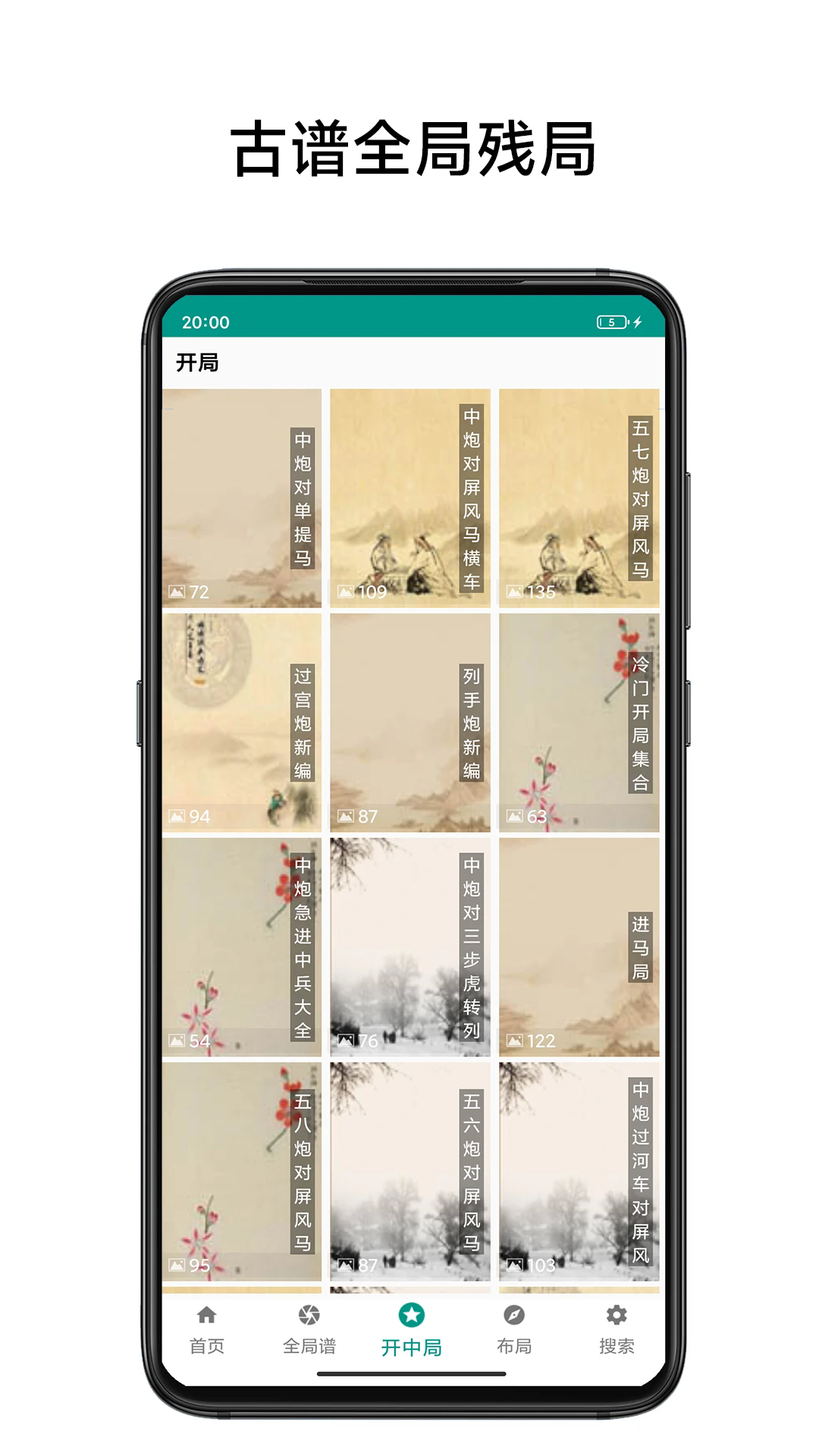 象棋棋谱2025图2