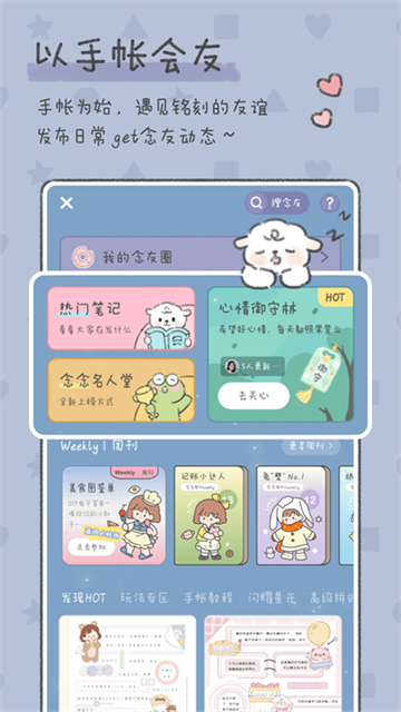 念念手帐最新版图3
