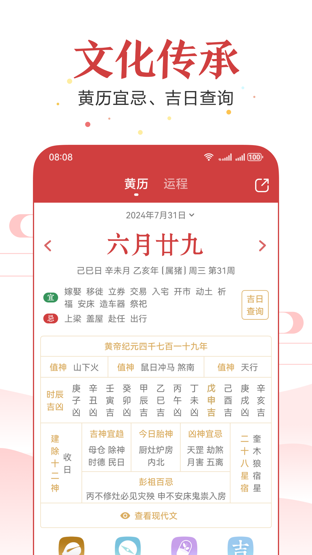 51万年历老黄历最新版图3