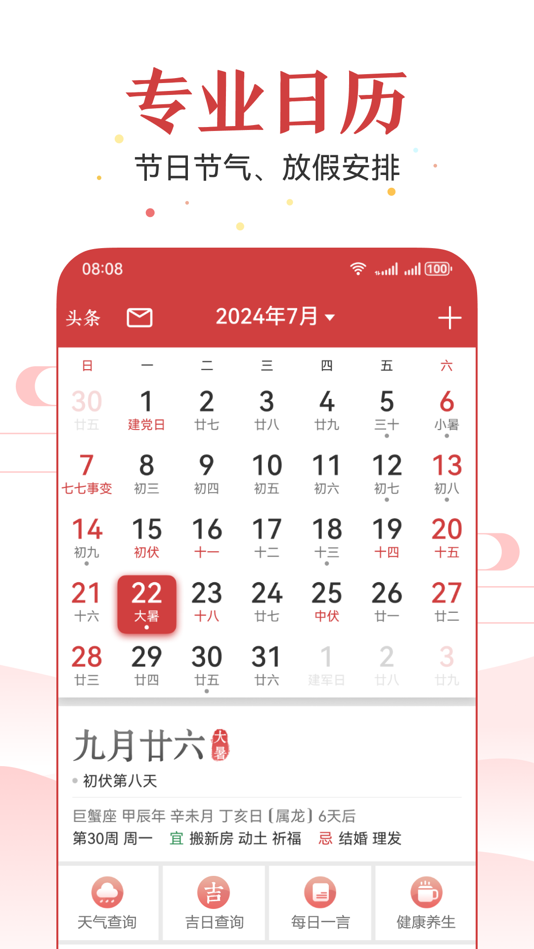 51万年历老黄历最新版图4