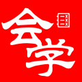 会学错题本2026最新版