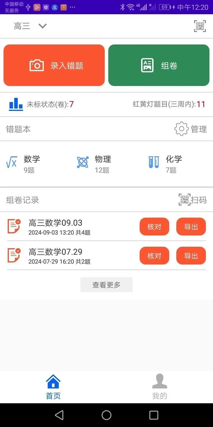 会学错题本2026最新版图3