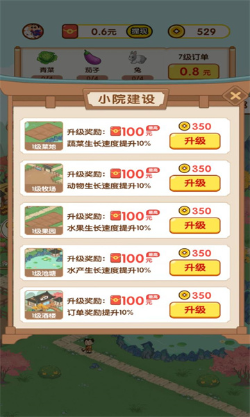 农田时光图1
