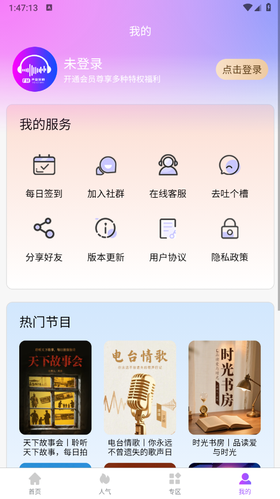 声音客栈图1